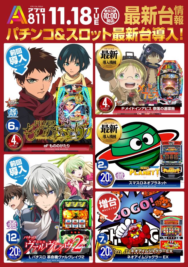 APULO811の最新情報画像