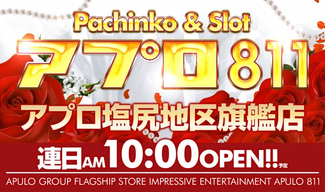 APULO811の最新情報画像