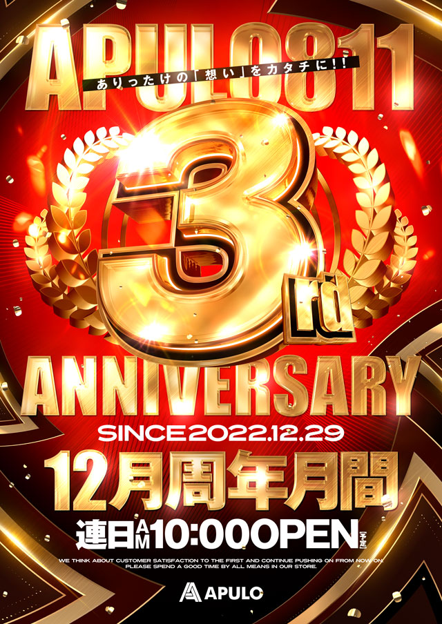 APULO811の最新情報画像