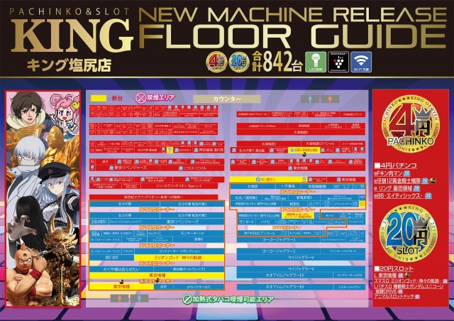 キング塩尻店の最新情報画像