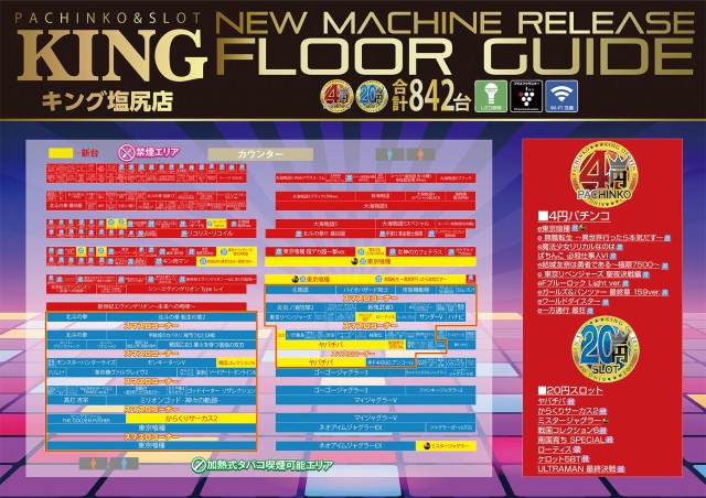 キング塩尻店の最新情報画像