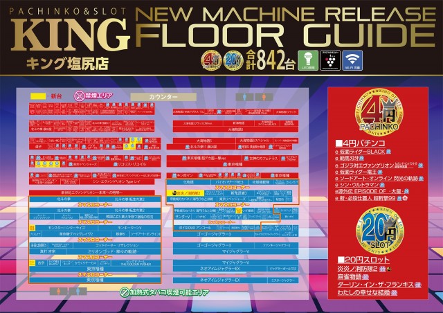 キング塩尻店の最新情報画像