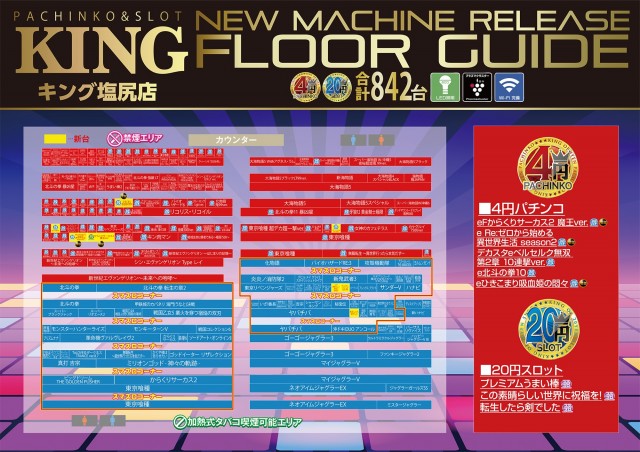 キング塩尻店の最新情報画像