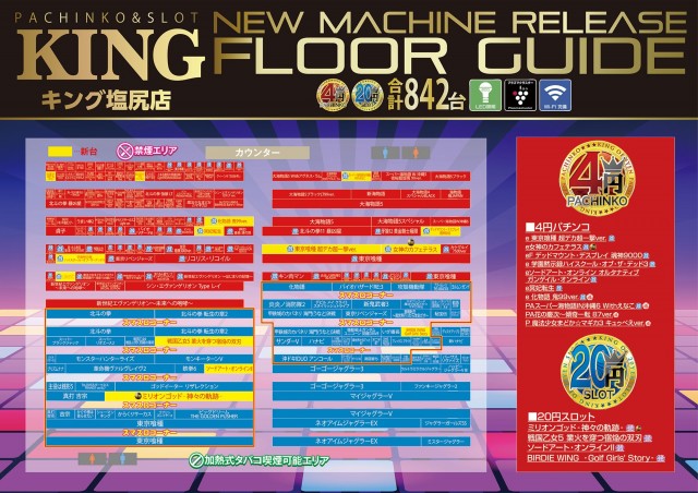 キング塩尻店の最新情報画像