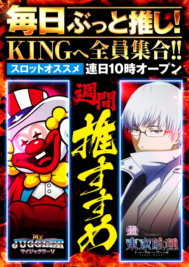 キング塩尻店の最新情報画像