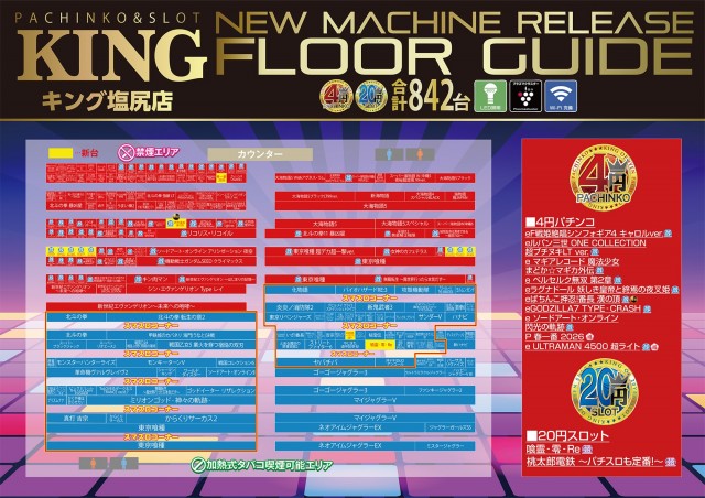 キング塩尻店の最新情報画像