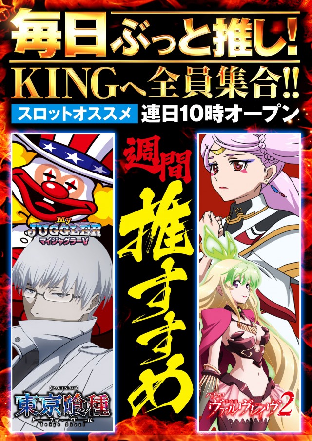 キング塩尻店の最新情報画像