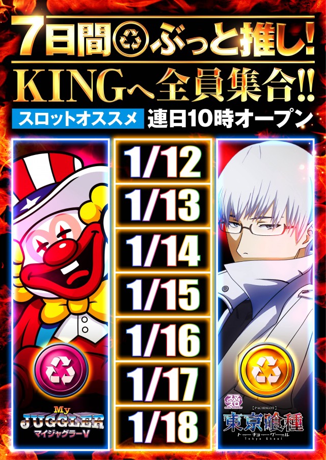 キング塩尻店の最新情報画像