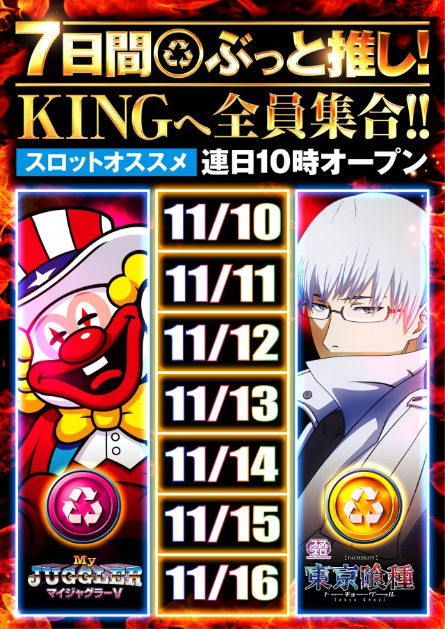 キング塩尻店の最新情報画像