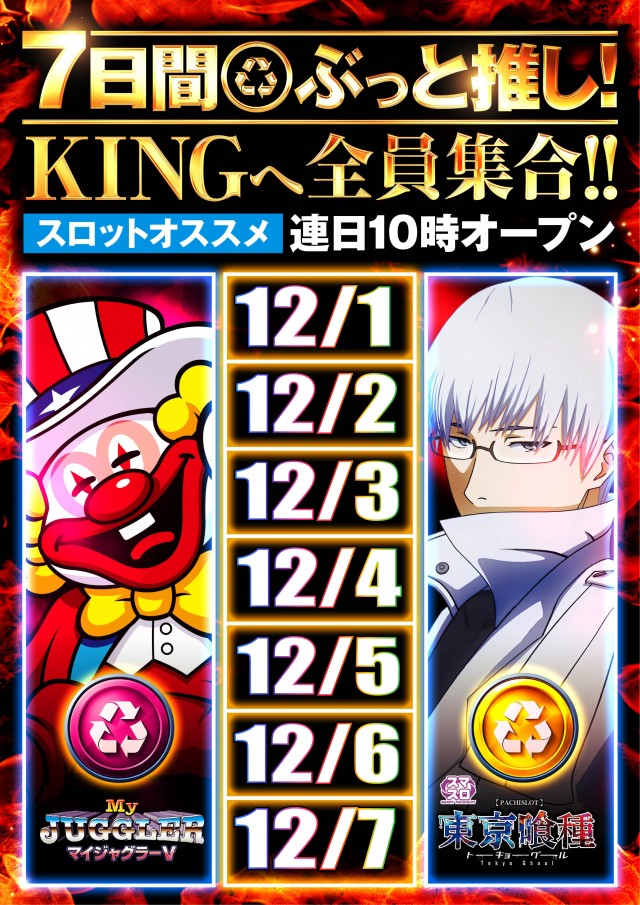 キング塩尻店の最新情報画像