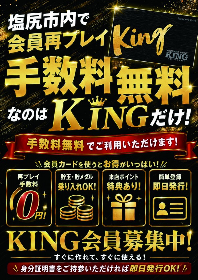 キング塩尻店の最新情報画像