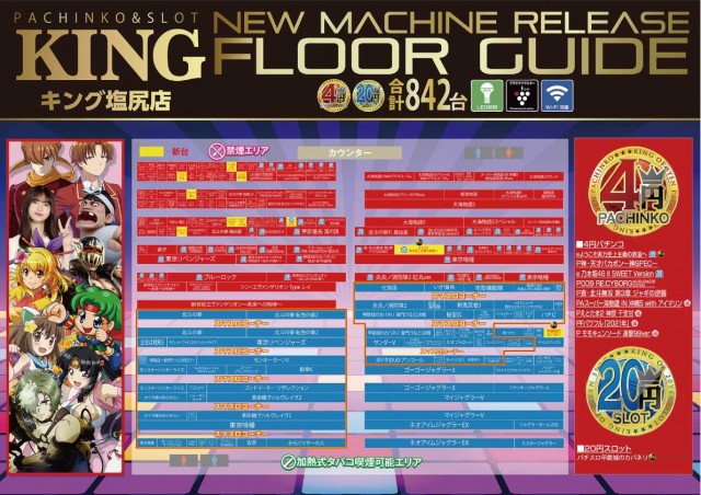 キング塩尻店の最新情報画像