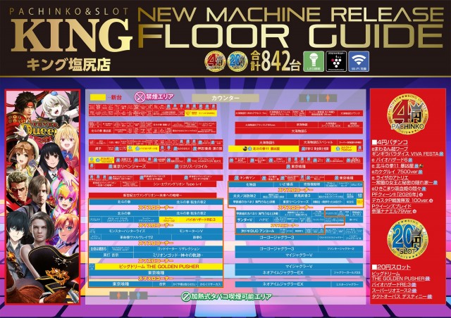 キング塩尻店の最新情報画像