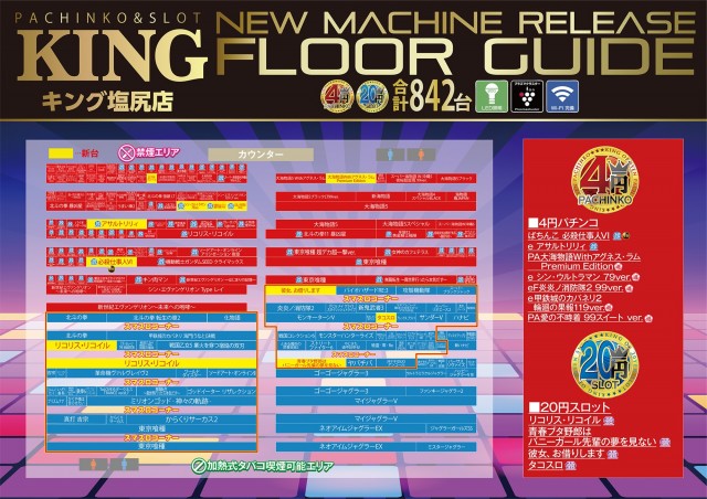 キング塩尻店の最新情報画像