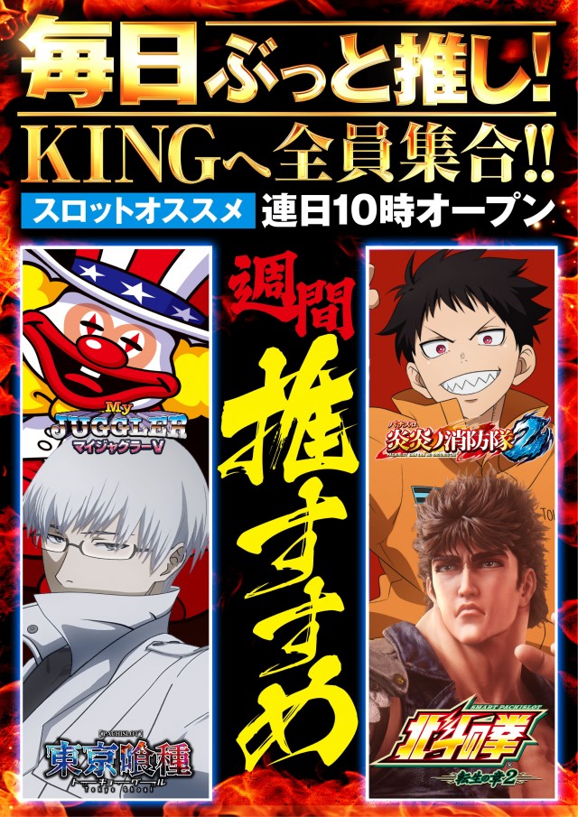 キング塩尻店の最新情報画像