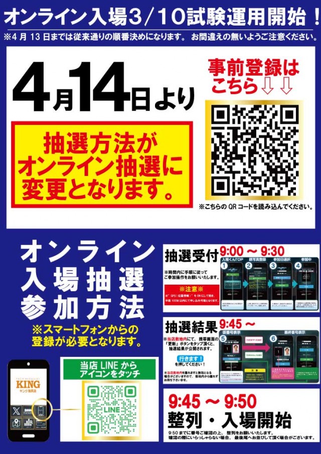 キング塩尻店の最新情報画像