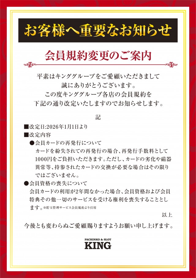キング塩尻店の最新情報画像