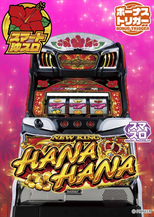 パーラーバビデ佐久店の最新情報画像