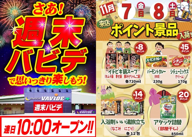 パーラーバビデ佐久店の最新情報画像