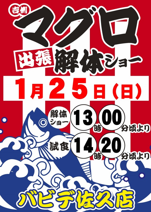 パーラーバビデ佐久店の最新情報画像