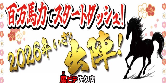 パーラーバビデ佐久店の最新情報画像