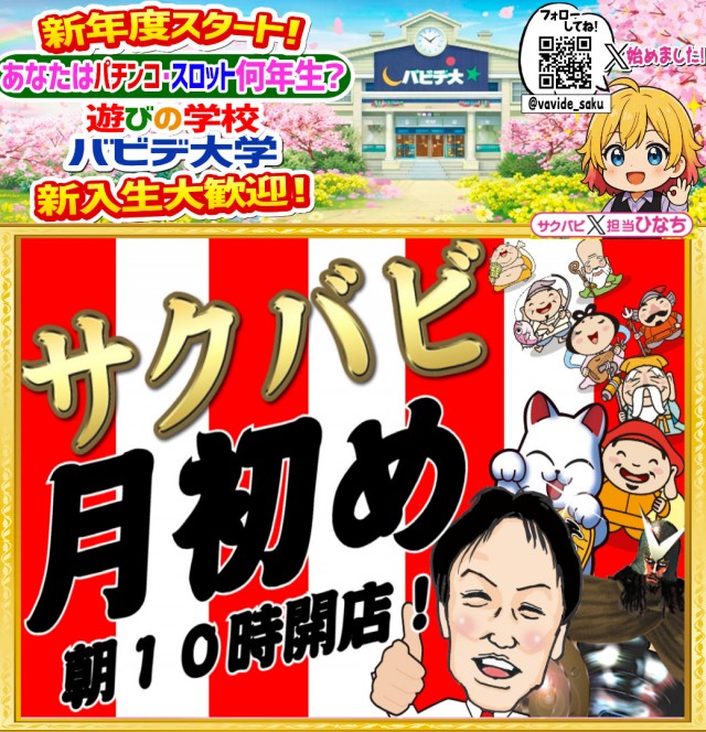 パーラーバビデ佐久店の最新情報画像