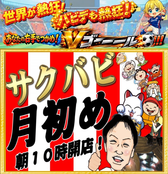パーラーバビデ佐久店の最新情報画像