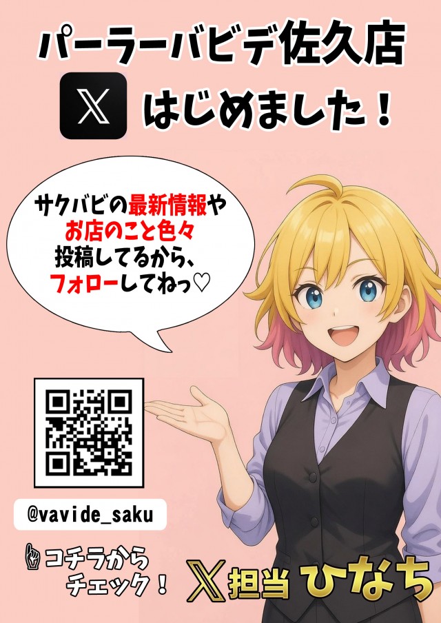 パーラーバビデ佐久店の最新情報画像