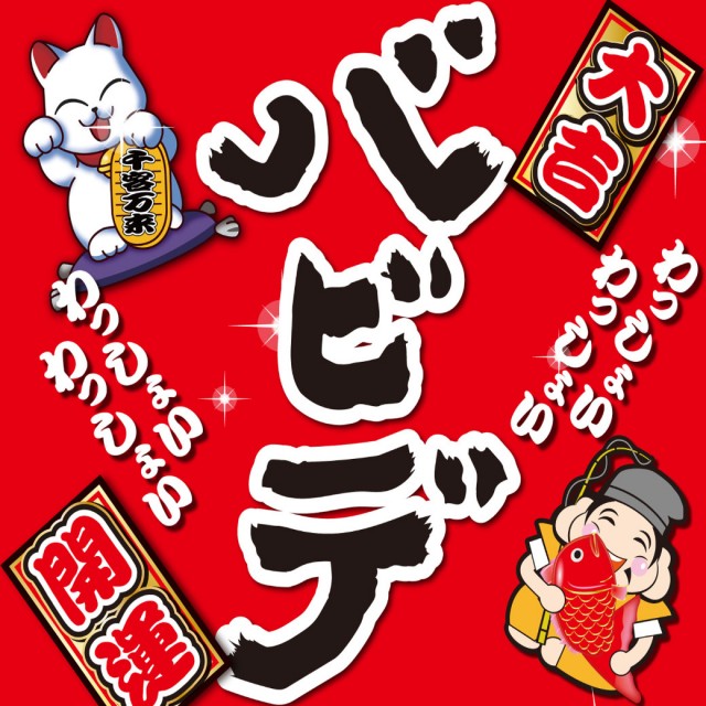 パーラーバビデ佐久店の最新情報画像