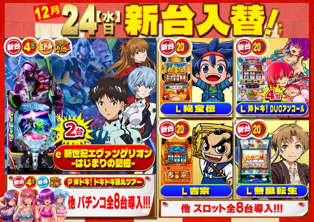 パーラーバビデ佐久店の最新情報画像