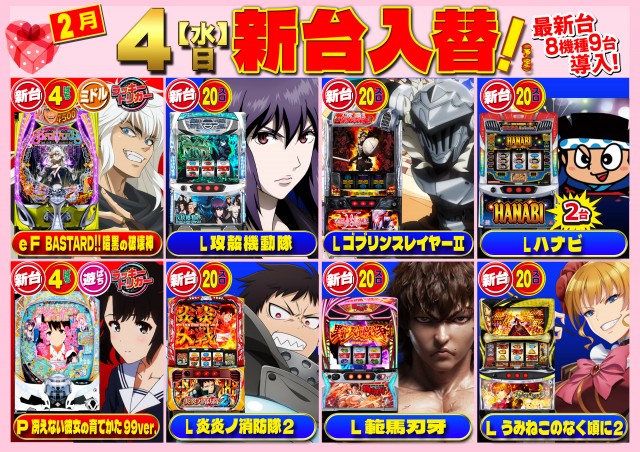 パーラーバビデ佐久店の最新情報画像