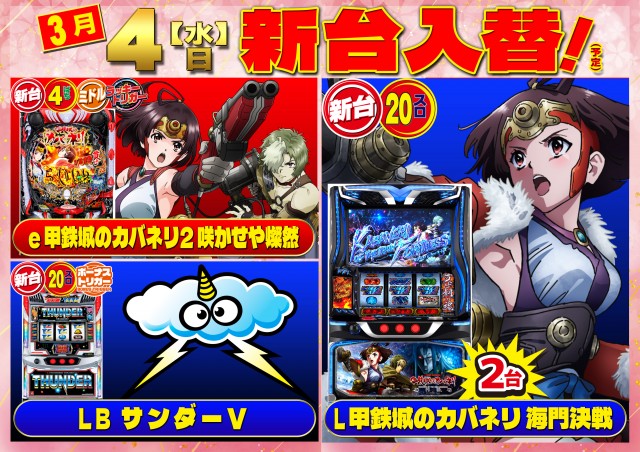 パーラーバビデ佐久店の最新情報画像