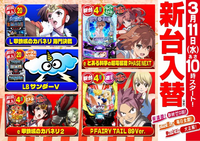 パーラーバビデ佐久店の最新情報画像