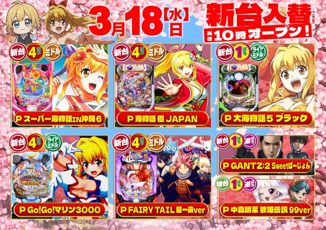 パーラーバビデ佐久店の最新情報画像