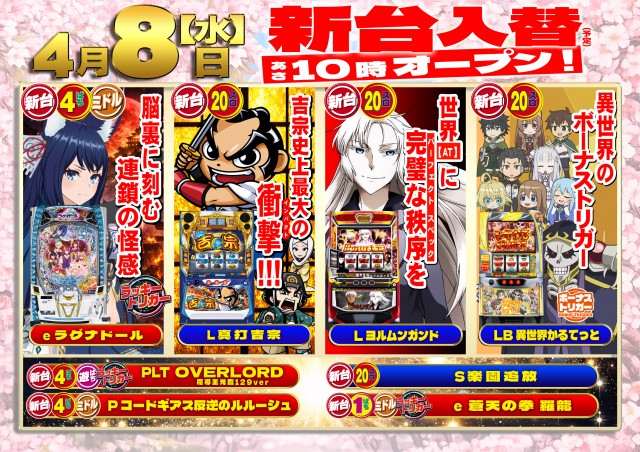 パーラーバビデ佐久店の最新情報画像