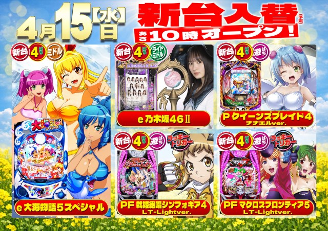 パーラーバビデ佐久店の最新情報画像