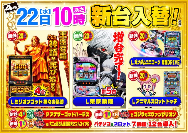 パーラーバビデ佐久店の最新情報画像