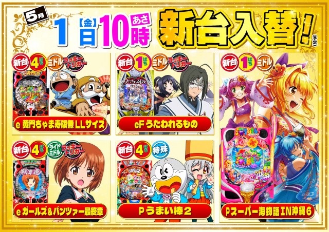 パーラーバビデ佐久店の最新情報画像