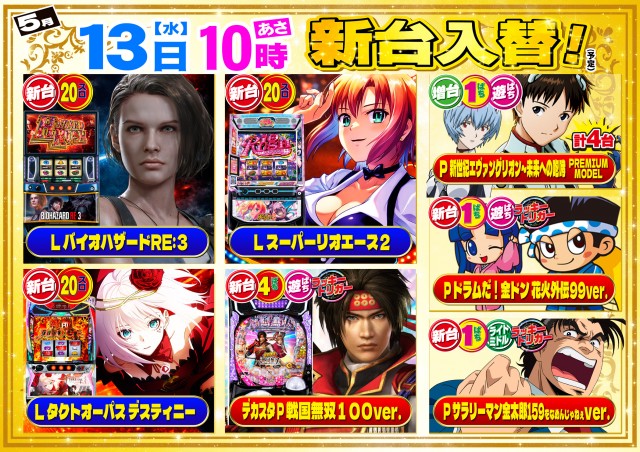 パーラーバビデ佐久店の最新情報画像