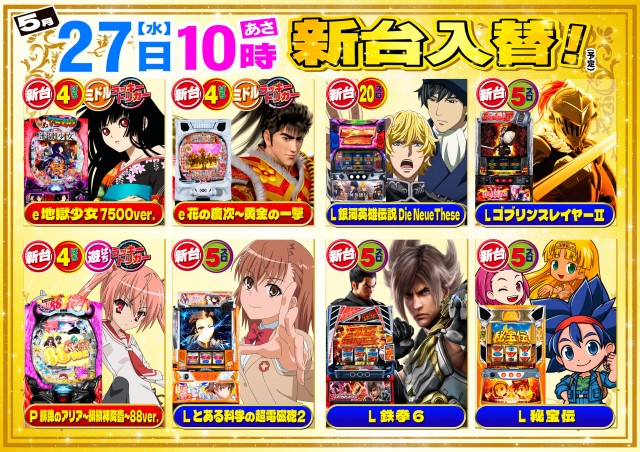パーラーバビデ佐久店の最新情報画像