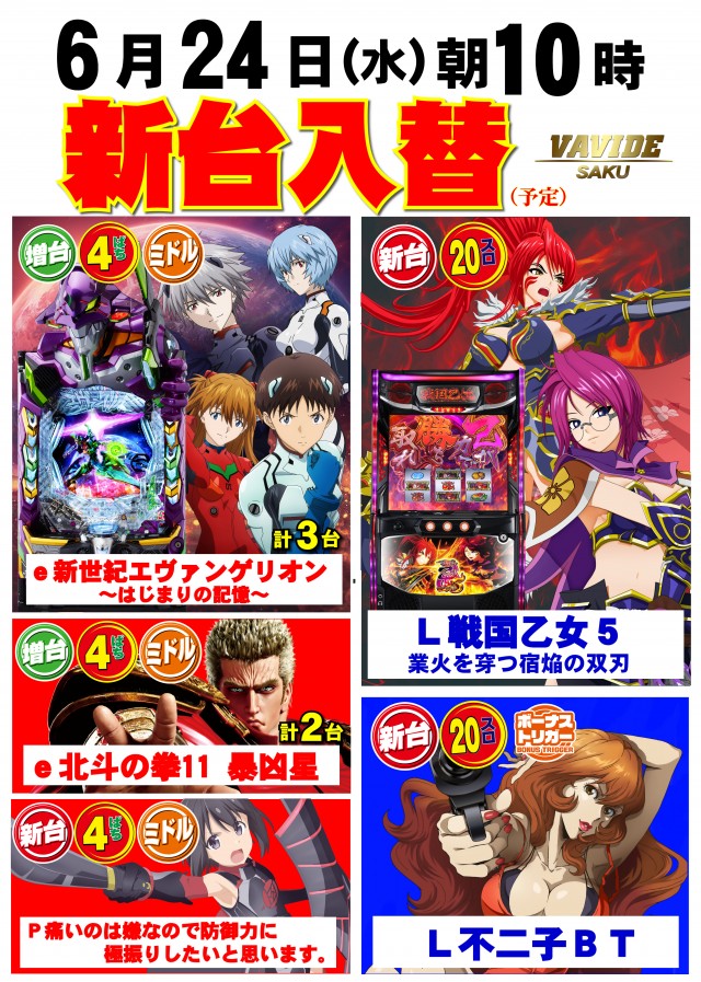 パーラーバビデ佐久店の最新情報画像