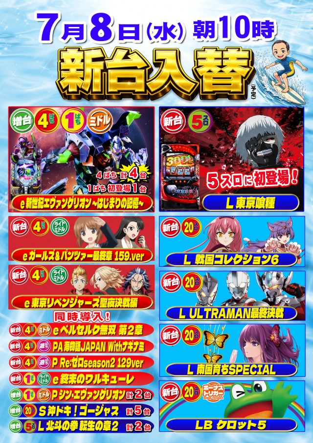 パーラーバビデ佐久店の最新情報画像