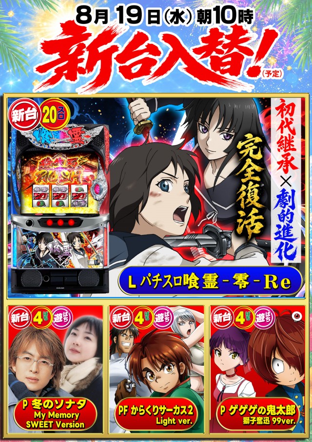 パーラーバビデ佐久店の最新情報画像