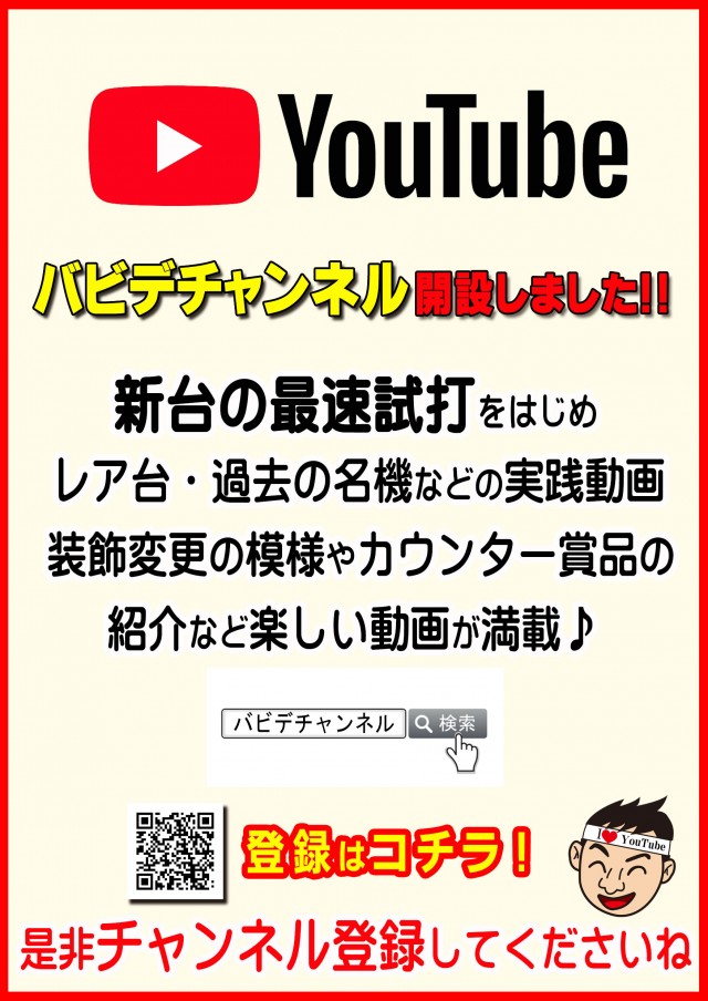 パーラーバビデ佐久店の最新情報画像