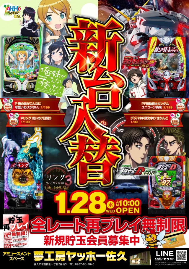 夢工房YAHHO佐久店の最新情報画像