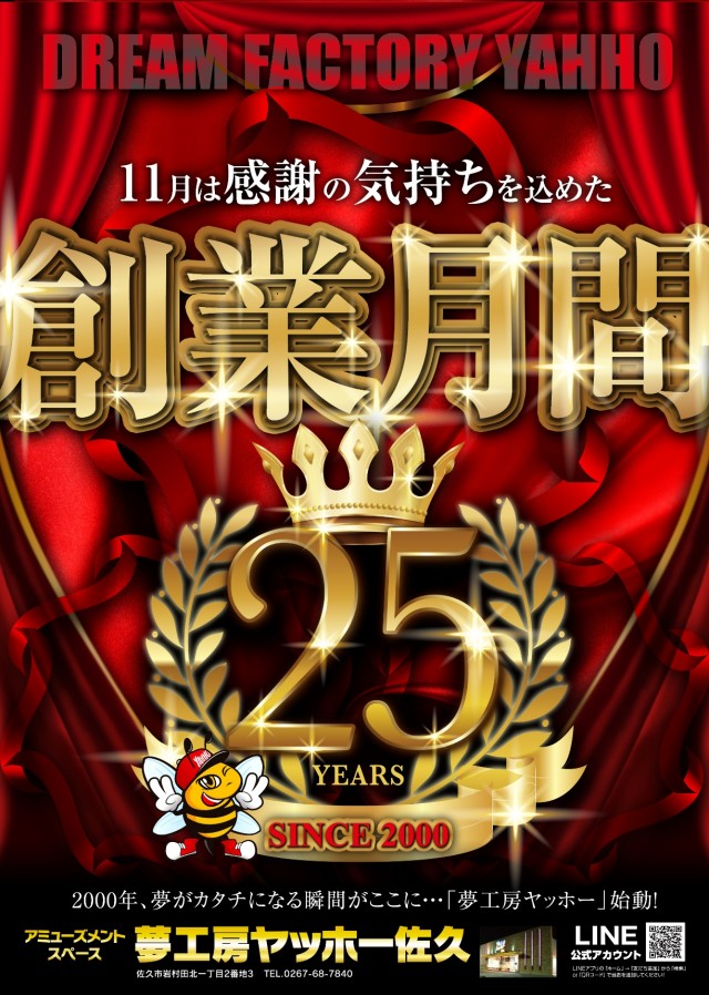 夢工房YAHHO佐久店の最新情報画像