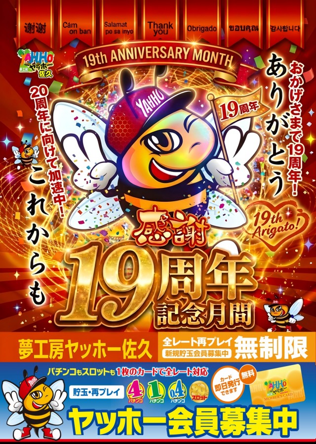 夢工房YAHHO佐久店の最新情報画像