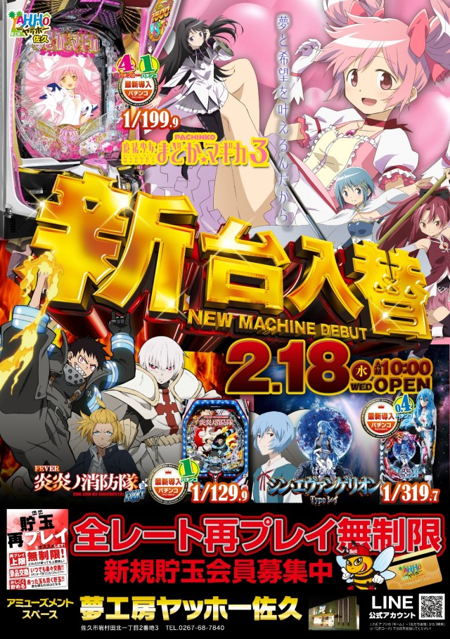 夢工房YAHHO佐久店の最新情報画像