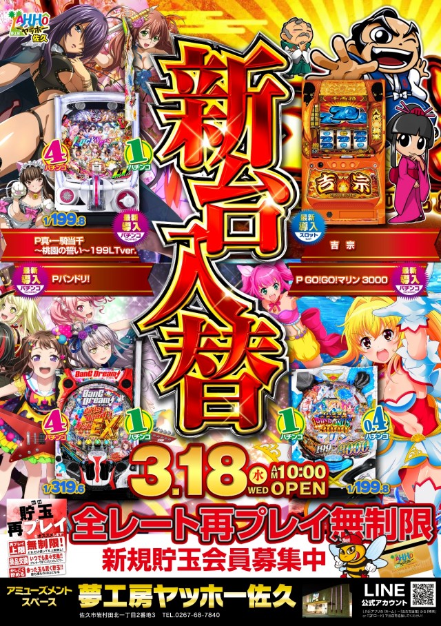 夢工房YAHHO佐久店の最新情報画像