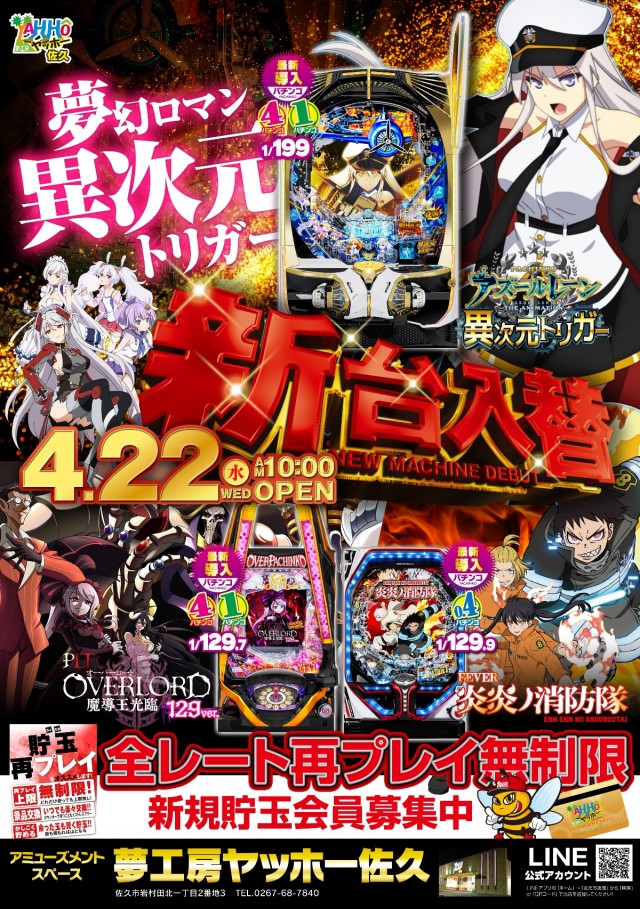 夢工房YAHHO佐久店の最新情報画像